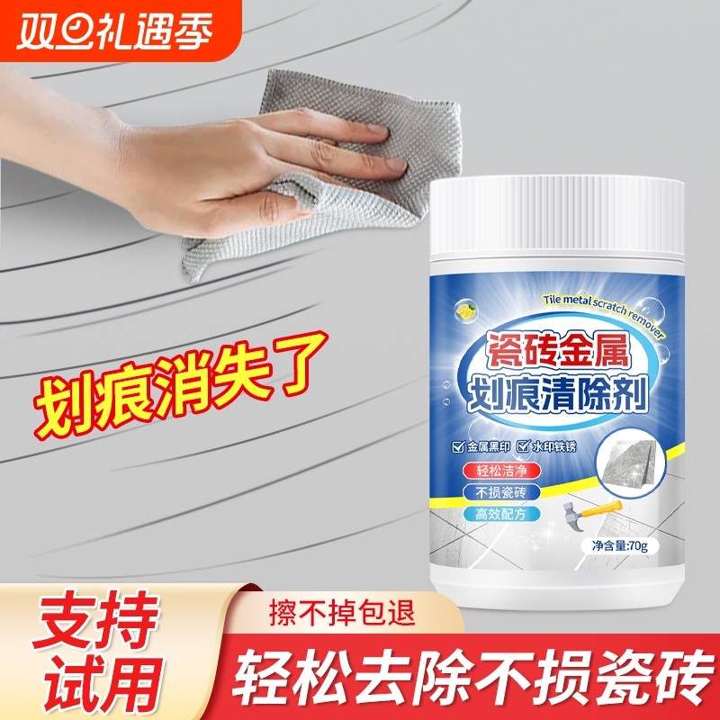 瓷砖划痕清除剂地砖去刮痕金属黑印釉面修复剂地板砖划痕清洁神器