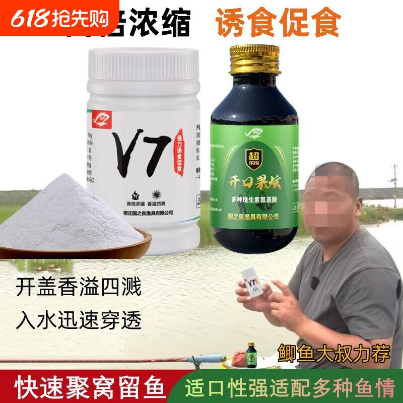 正品保证V7诱鱼粉专用钓鱼小药开口果炫黑坑V7诱鱼粉添加剂溪流