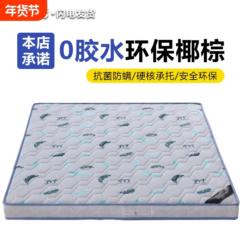 思域环保椰棕床垫子棕垫榻榻米垫硬垫子家用护腰护脊卧室乳胶儿童,住宅家具,椰棕床垫,淘宝优惠券,粉丝福利购,淘宝优惠卷
