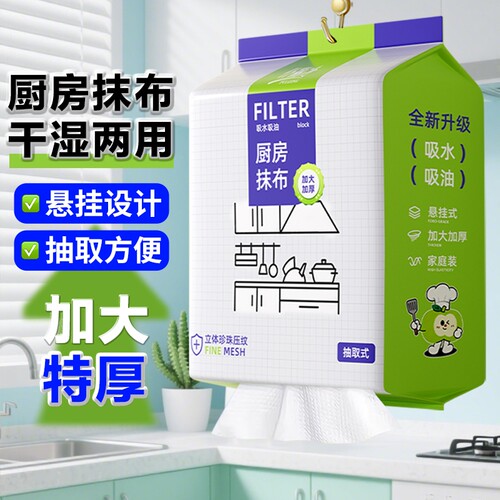加厚懒人抹布一次性厨房专用纸巾大洗碗巾干湿两用悬挂式吸水吸油