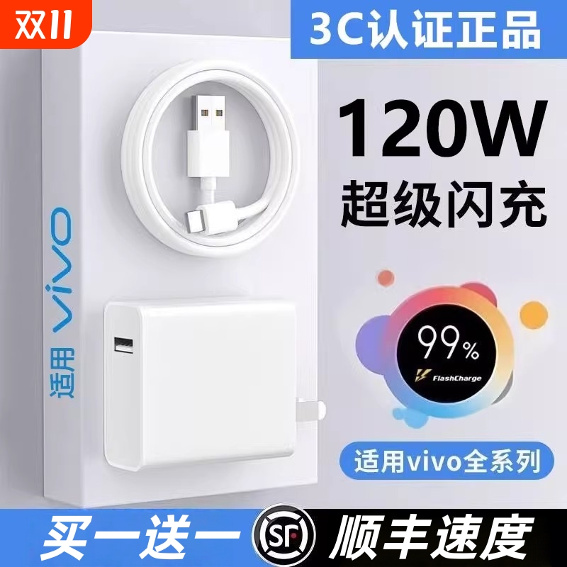 适用vivo充电器线闪充X50 X30 X60 pro手机S7eS9e充电插头Z1X原正品适用iQOONeo855120W双引擎快充头套装然臣