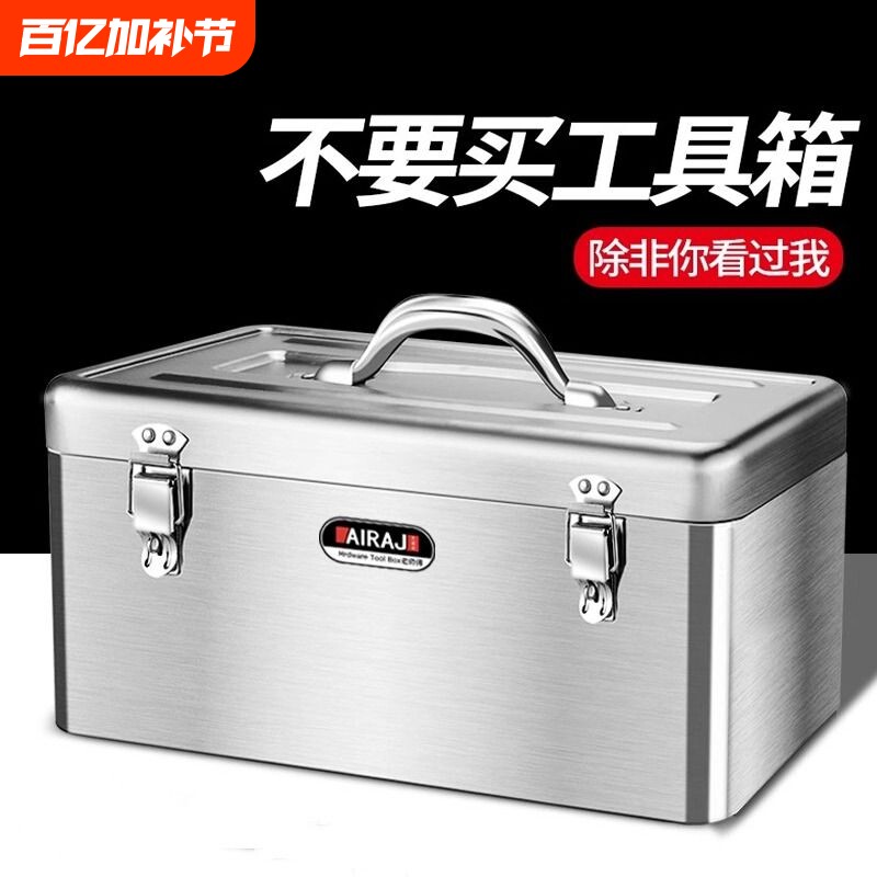 不锈钢工具箱多功能车载铁皮箱子家用五金收纳箱不绣钢家庭大容量