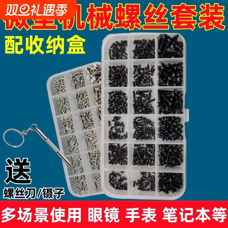 小螺丝眼镜螺丝微型 笔记本电脑套装  螺丝刀 家用维修小型螺丝