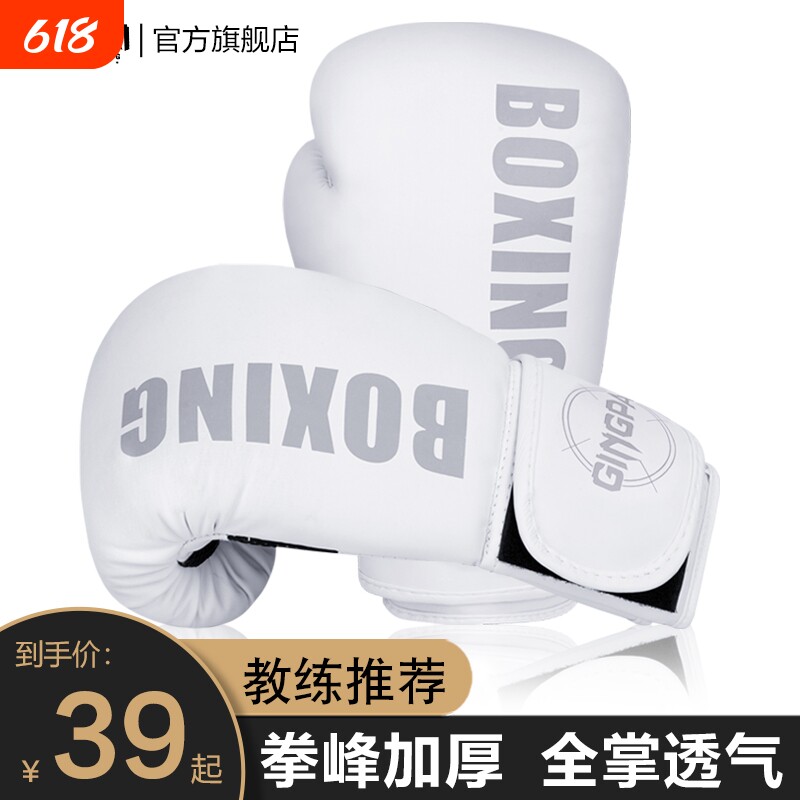 BOXING拳击手套专业成人散打泰拳搏击格斗拳套男女儿童训练打沙