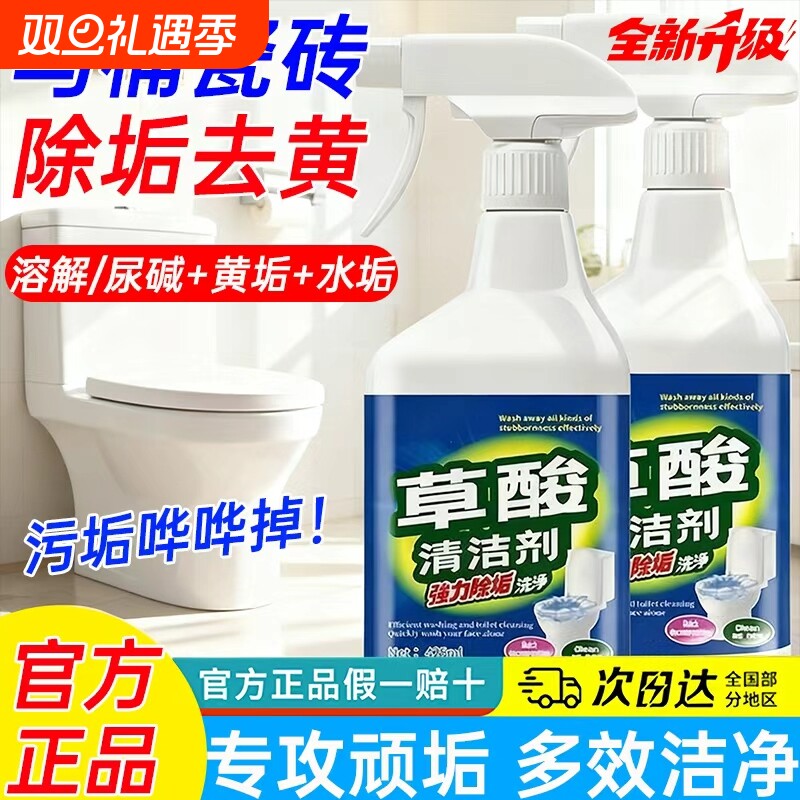 草酸清洁剂瓷砖厕所除垢剂地板浴室卫生间去黄污清洗剂马桶强力