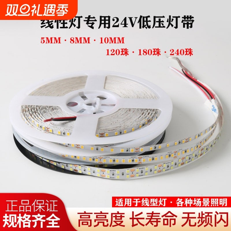 LED灯带24V自粘线性灯自粘