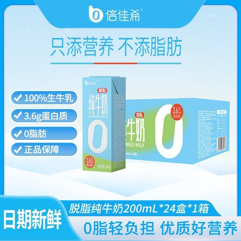 倍佳希200ml脱脂|超1000次加购