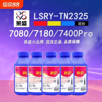 莱盛TN2325碳粉22602560