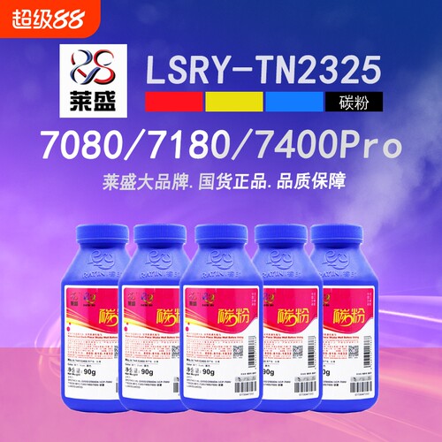莱盛TN2325碳粉22602560