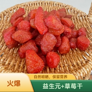 净重500g添加益生元 草莓干果干果脯水果干休闲零食