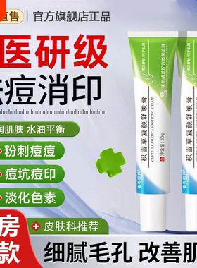 积雪草苷霜软膏去痘印舒适颜膏去黑色素沉淀修复淡化痘印官方正品