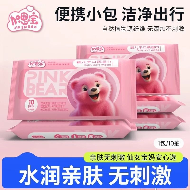 加恩宝湿巾粉红熊婴儿10抽便携装手口湿便携小包迷你随身装去污图片
