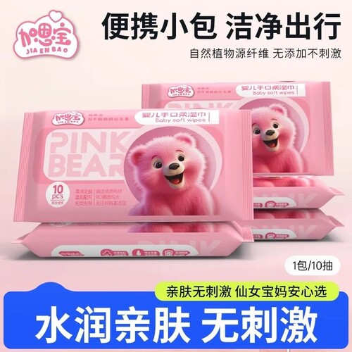 加恩宝湿巾粉红熊婴儿10抽便携装手口湿便携小包迷你随身装去污
