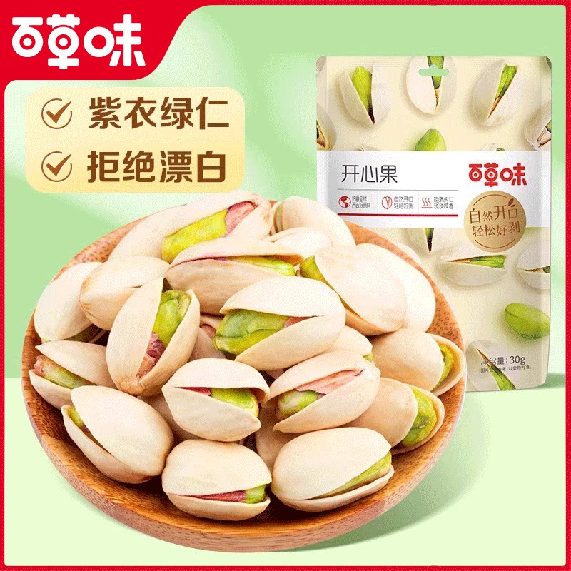 百草味开心果30g*3坚果干果网红零食原色无漂白食品小包装袋装