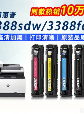 【长期芯片】适用惠普3388sdw硒鼓Laserjet 3303sdw 3288dw dn 3203dw粉盒MFP3388fdn W2220/222a墨盒