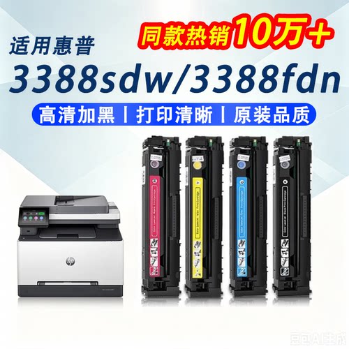 【长期芯片】适用惠普3388sdw硒鼓Laserjet 3303sdw 3288dw dn 3203dw粉盒MFP3388fdn W2220/222a墨盒