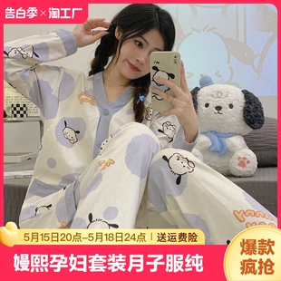 月子服夏季 产后嫚熙孕妇睡衣哺乳春秋喂奶产妇3 10月坐月喂奶 薄款