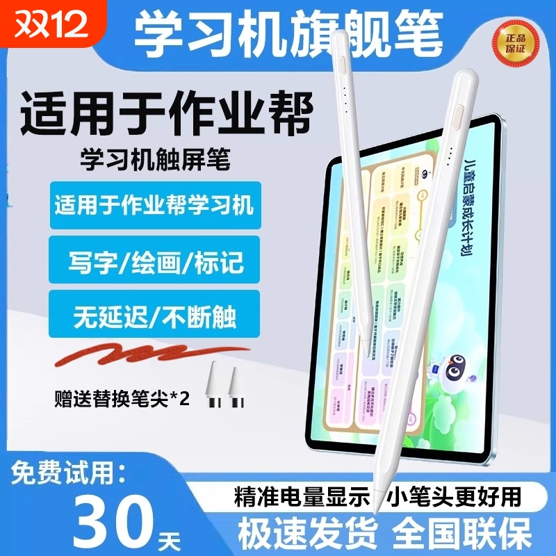 适用学习机通用电容笔只换不修