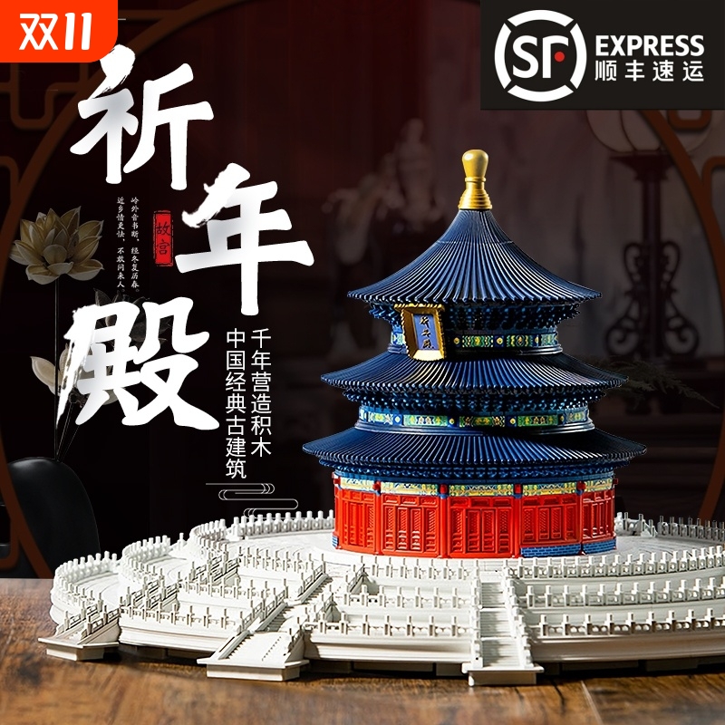 【爆款热销】故宫天坛积木玩具
