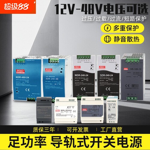 导轨HDR开关电源足功率稳定
