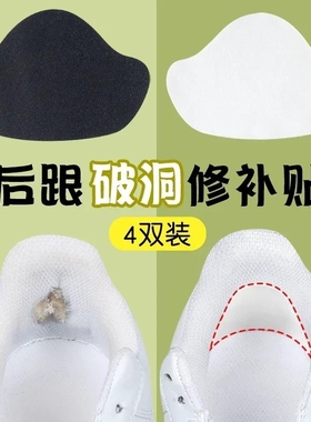 鞋后跟防磨贴脚后跟破洞磨损修补贴运动鞋内衬内里补丁自粘后跟贴
