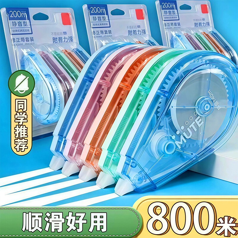 静音修正带涂改带小学生专用小红书同款高颜值初中生大容量实惠装改正带顺滑