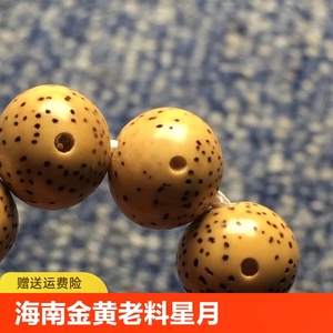 海南籽金黄陈籽老料星月108+6正圆正月菩提散珠文玩手串佛珠男女