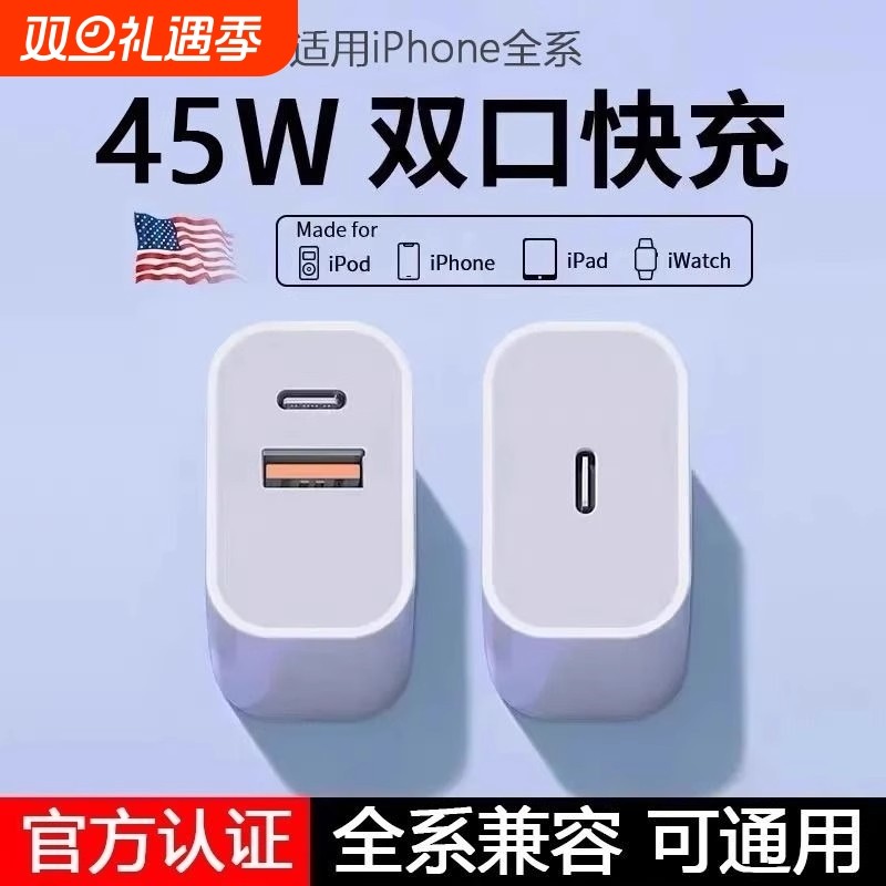 适用苹果45W双口充电器iphone15promax快充30w快充通用14/17插头13原数据线ipad氮化镓二合一20W套装12正品11
