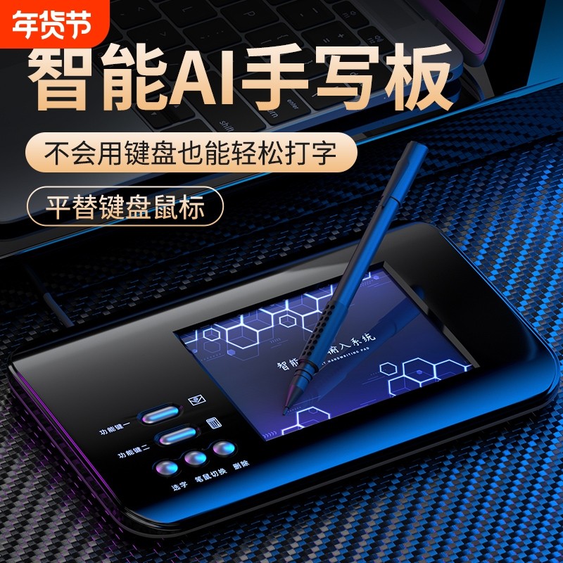ai语音手写板手写智能台式电脑写字板打字输入板老人键盘签名连接