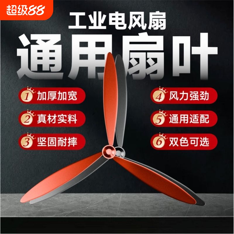 工业风扇通用扇叶抗压高韧性