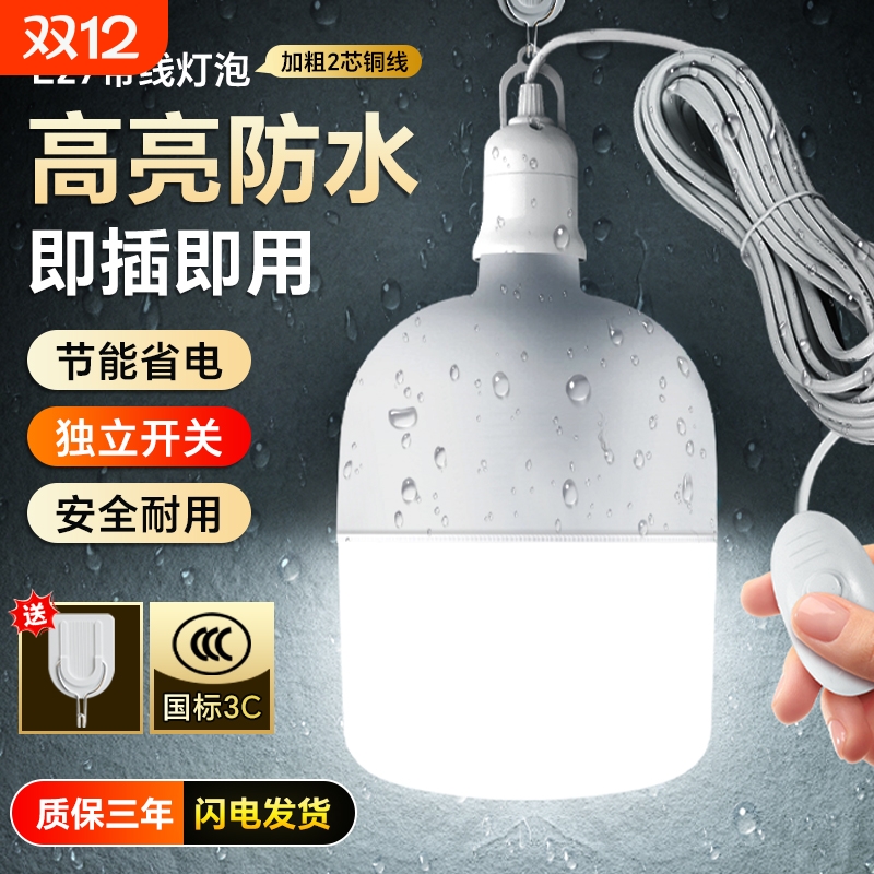 户外带开关LED防水超亮灯泡