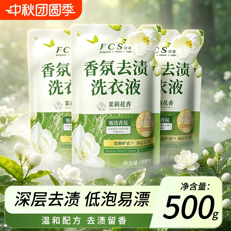 【天降到手1】香氛洗衣液500g袋装