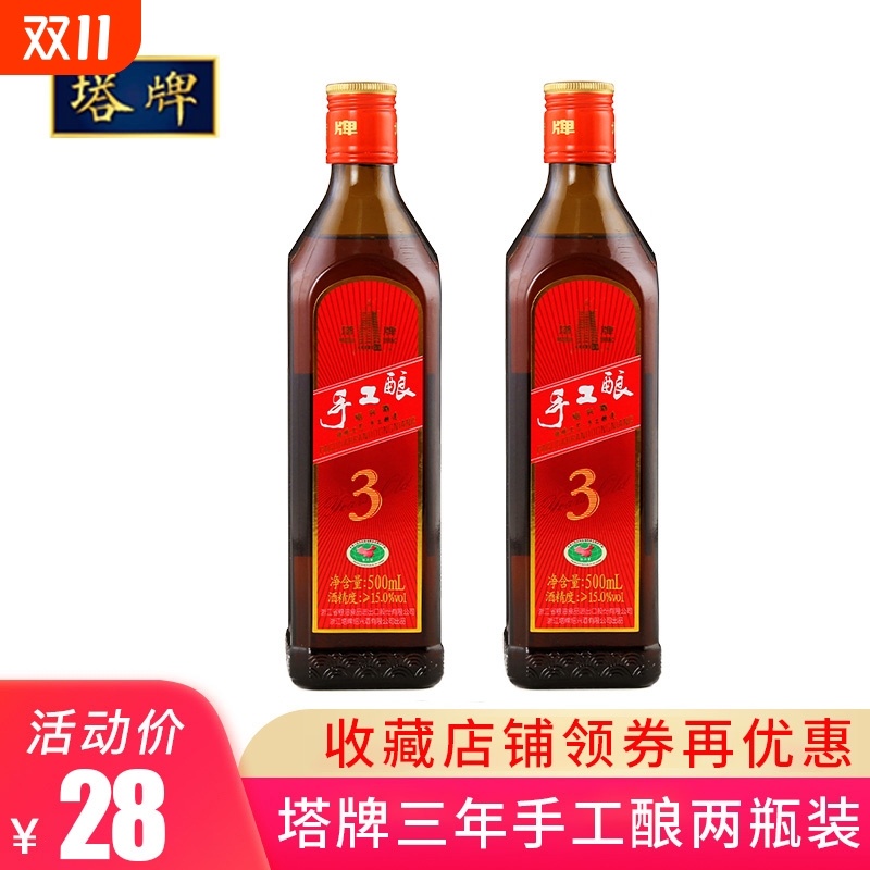 塔牌黄酒三年陈手工冬酿500ml瓶装加饭酒半干型花雕酒绍兴焦糖色