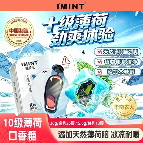 IMINT无糖10级爆凉薄荷口香糖木糖醇椰炭开车劲爽醒办公室小零食