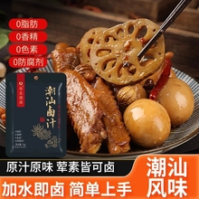 正宗潮汕卤汁卤料包五香老卤水卤鹅肉酱牛肉蛋专用料包卤肉酱汁