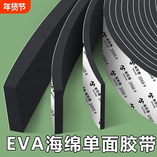 高密度泡棉单面胶带防撞减震缓冲垫片黑色强力EVA海绵胶条隔音加厚自粘门窗缝隙泡沫密封条防水防风特种货架
