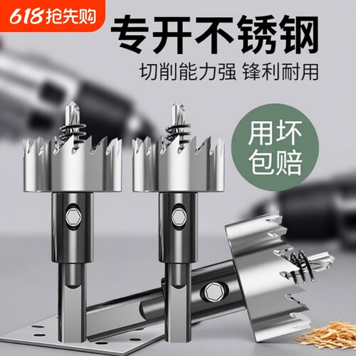 金属不锈钢专用高速钢开孔器钻头铁皮圆形铝合金开口扩孔打孔神器