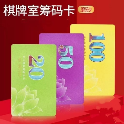 玩牌码子筹码麻将专用棋牌室代替卡高档卡片码子卡牌积分卡麻将牌