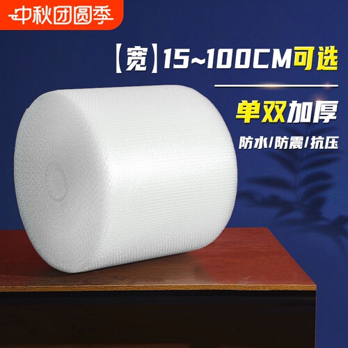 3050cm宽加厚气泡膜大卷装