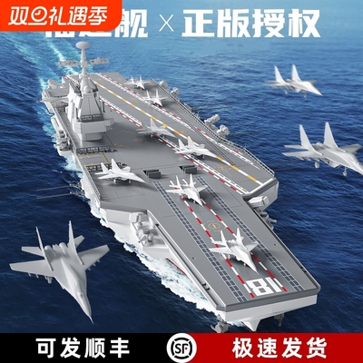 【厂家直销】航母积木模型玩具