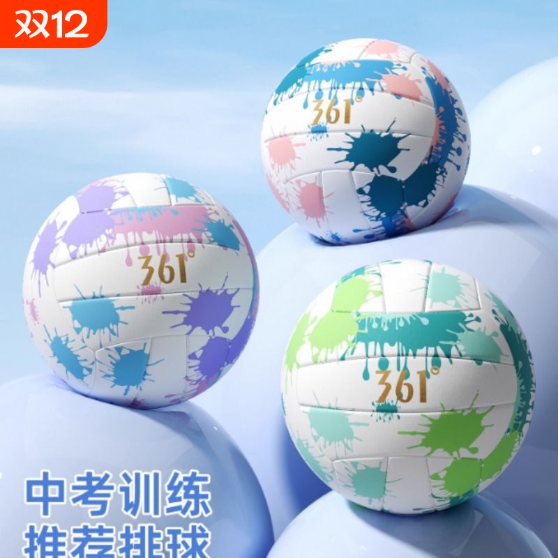 361排球初中生中考专用小学生儿童比赛气排球训练正品官方旗舰店