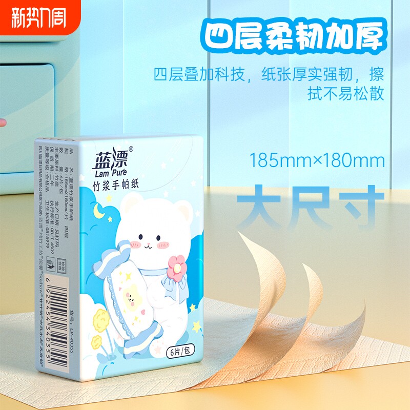 手帕纸6片装便携出行洁净无压力小方巾纸巾随身便携装面巾纸家用