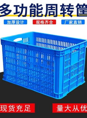 水果筐子塑料筐长方形大号加厚一米快递框玩具框镂空筐收纳周转箱