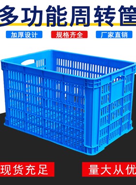 塑料筐周转筐收纳筐筐子可带轮