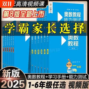 学习手册第八版 能力测试 数学思维训奥林匹克培优竞赛举一反三书初中 一二三四五六七八九年级奥数教程 2024奥数教程小学全套18册