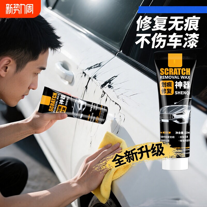 汽车划痕蜡深度修复神器抛光蜡漆面修复珍珠白黑车专用车蜡三合一