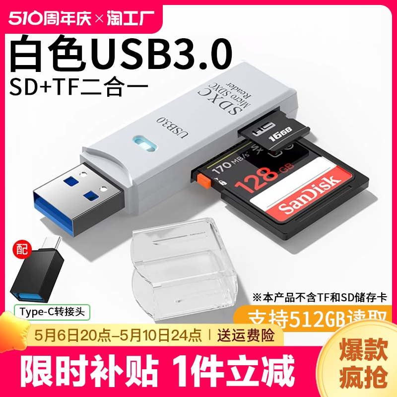 usb3.0高速多功能读卡器