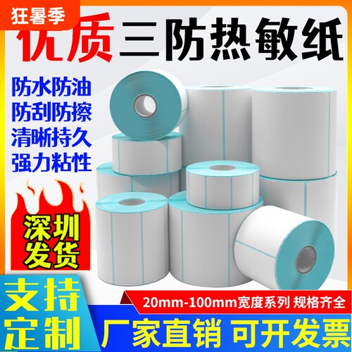 三防热敏亚马逊E邮宝Temu跨境电商虾皮佳博
