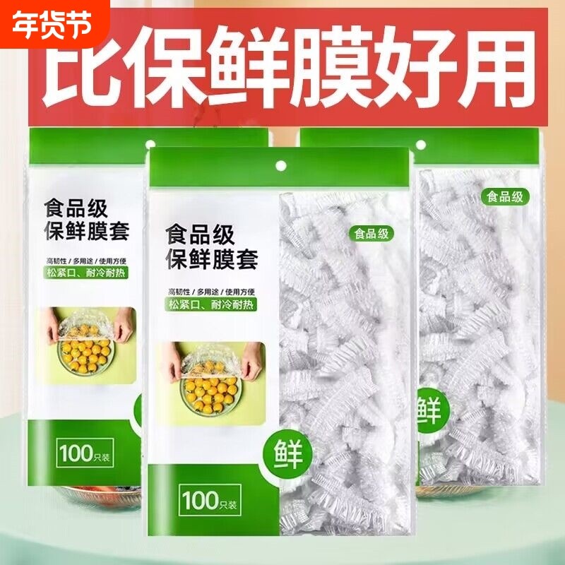 一次性保鲜膜套罩食品级保鲜袋带松紧家用碗套罩剩饭剩菜保险套膜,餐饮具,保鲜膜套,淘宝优惠券,粉丝福利购,淘宝优惠卷