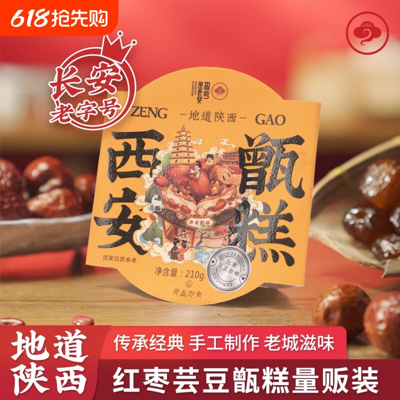 故乡是长安西安甑糕手工制作传统糕点镜糕红枣芸豆八宝饭陕西特产